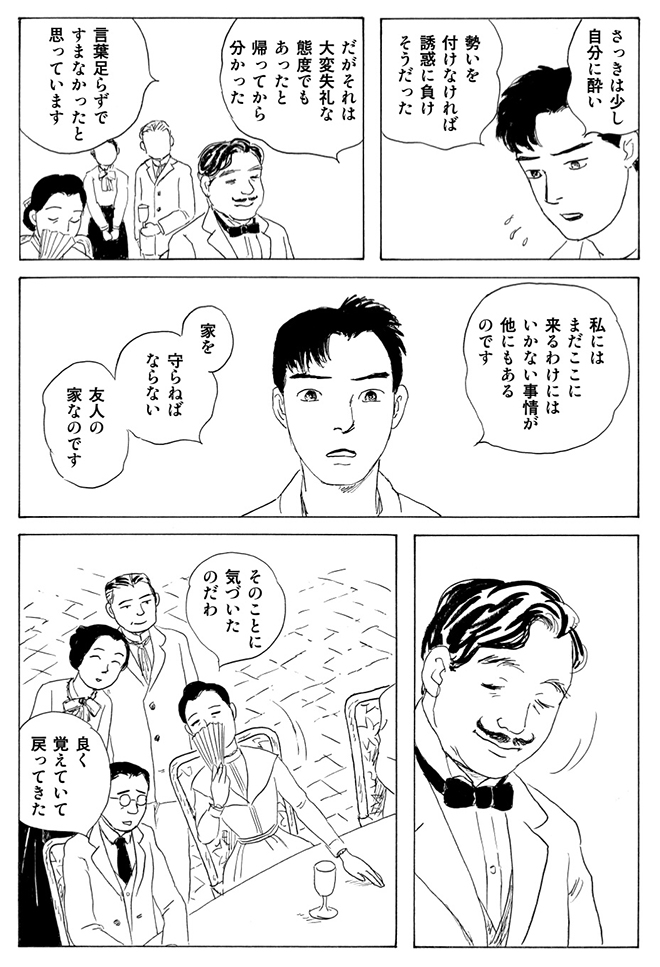 『家守綺譚』ページ