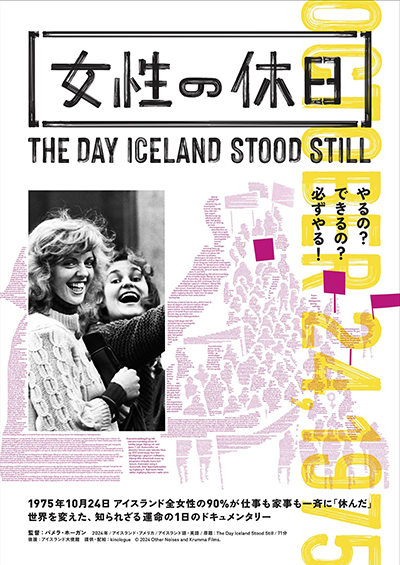 映画『女性の休日』場面写真