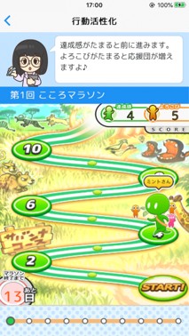 アプリ『ライジングかあさん』の画面のひとつ、「行動活性化―こころマラソン」の画面。