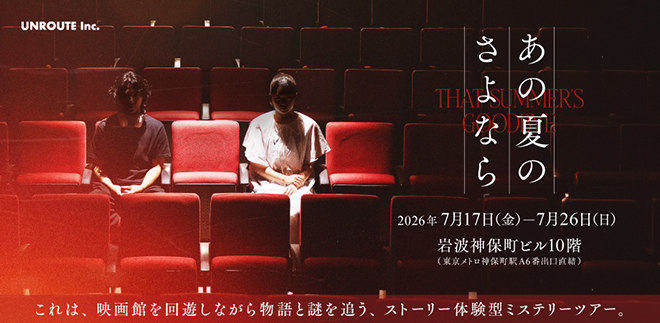 『あの夏のさよなら』メインビジュアル