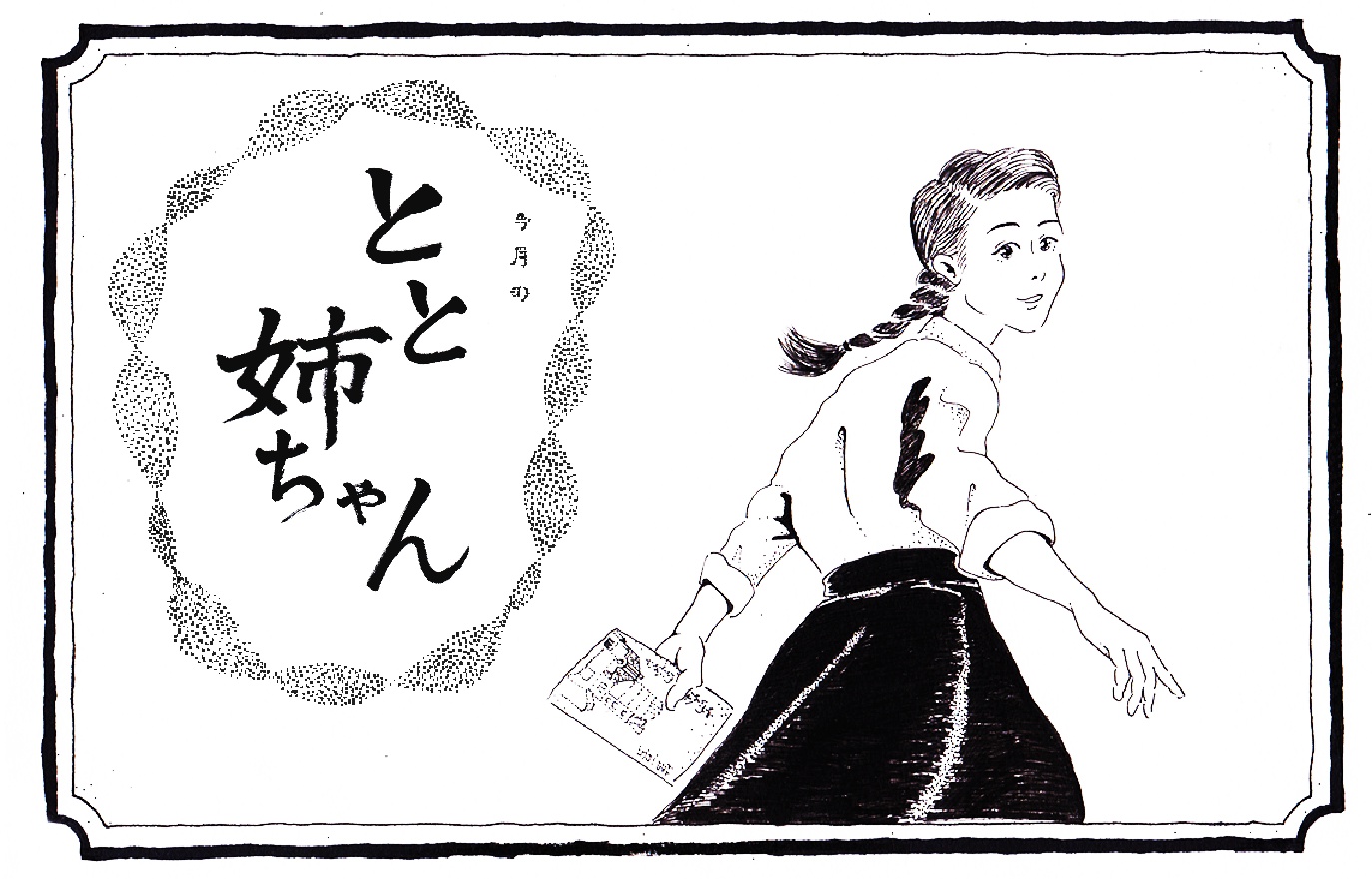 “ハイパー長女”の常子は幸せだったのか？「おおかみこども」との意外な共通点【とと姉ちゃん最終期レビュー】