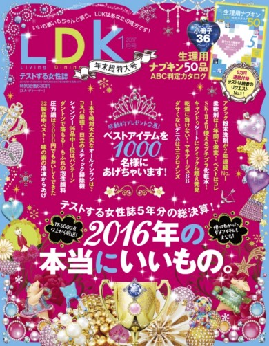 11月28日に発売される17年1月号