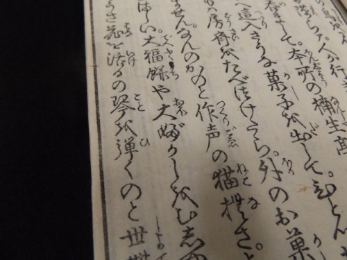 文献には「菓子」や「大福餅」の文字が見て取れる『浮世風呂』