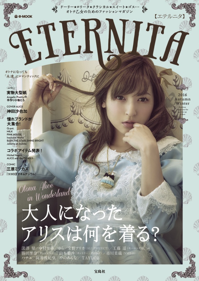 MODEL/神田沙也加、PHOTOGRAPHER/小野寺廣信（BLUE）
