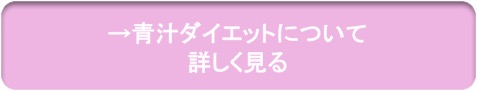 青汁ダイエット大 (1)