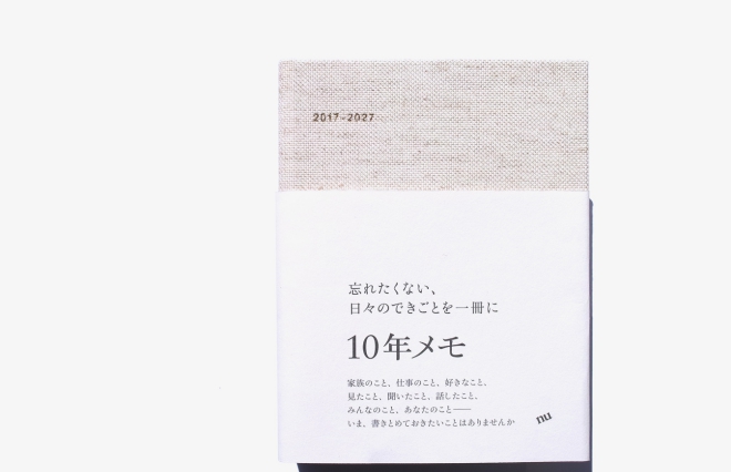 「10年後の私、何してる？」　日記より気軽に始められる「10年メモ」って？