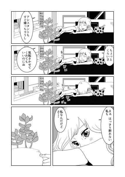 「タニクちゃん」35話より（c）よねまる／COMICSMART INC