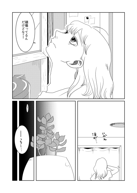 「タニクちゃん」35話より（c）よねまる／COMICSMART INC
