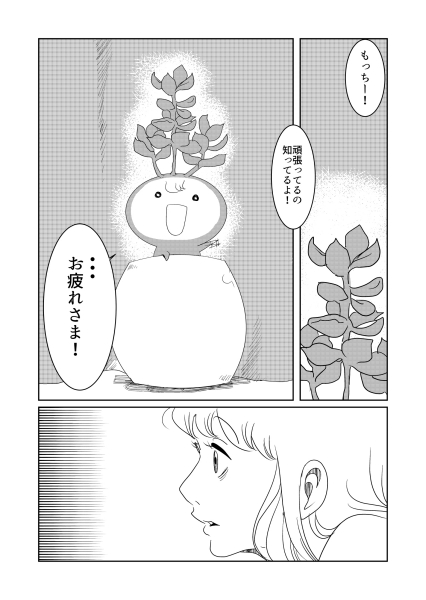 「タニクちゃん」35話より（c）よねまる／COMICSMART INC