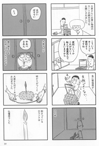 『大家さんと僕』より