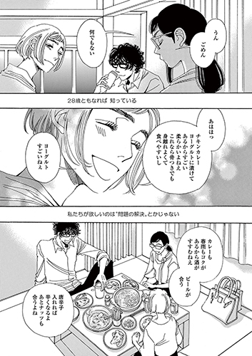 （C）おかざき真里／祥伝社フィールコミックス