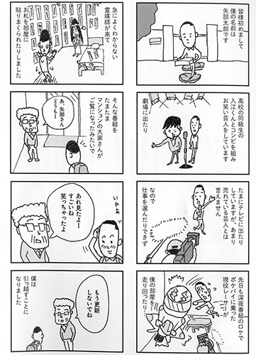 『かくかくしかじか』のオマージュ!?『大家さんと僕』の冒頭。自己紹介から始まる。