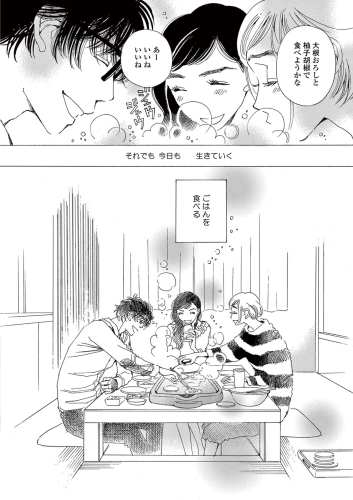 （C）おかざき真里／祥伝社フィールコミックス