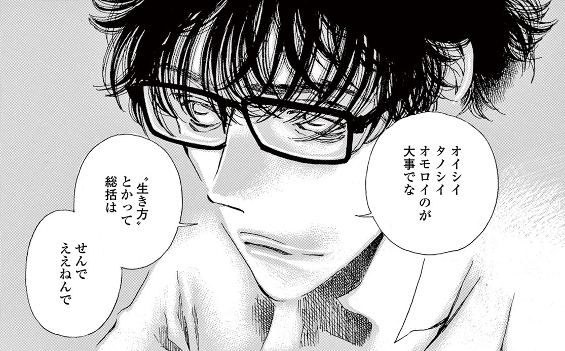 （C）おかざき真里／祥伝社フィールコミックス