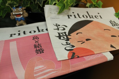 季刊ritokei　最新号の「島と結婚 」（左）、取材時鯨本さんが勧めてくれた「島のお母さん」（右）