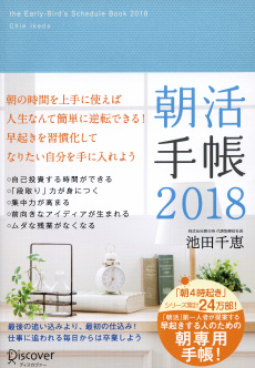 朝活