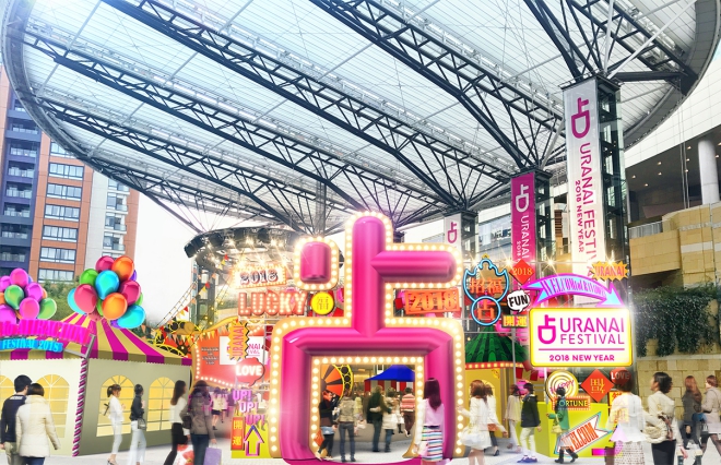 「占いフェス2018 NEW YEAR」あす開幕　鏡リュウジ占い講座、はあちゅうトークショーも