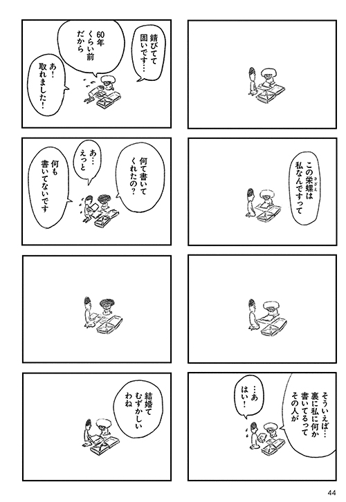 『大家さんと僕』より