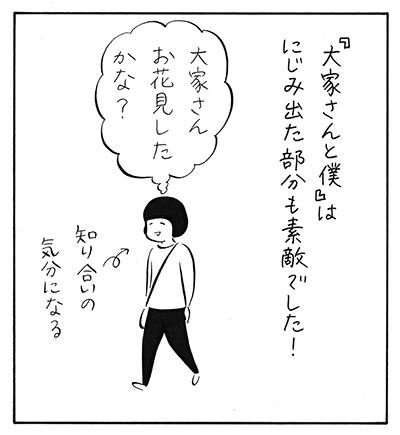 近藤さんが『大家さんと僕』を読んで描き下ろしたマンガ
