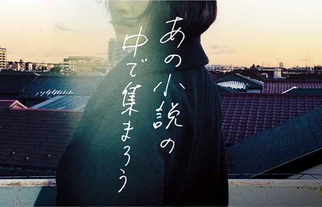 “あの小説”の発売から1年…燃え殻さんのラジオ特番が放送「動揺する場面をまた迎えています」