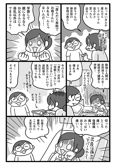 『ふたりで親になるわけで』より
