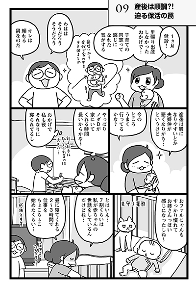 『ふたりで親になるわけで』より