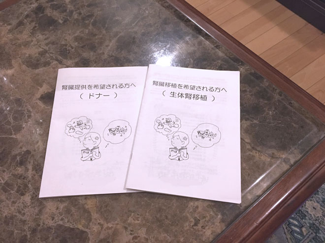 病院から配られる小冊子。本当に移植手術を受けていいのか迷いながらページをめくった