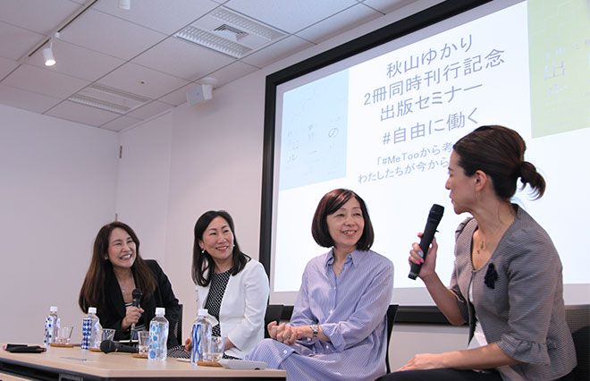 （左から）干場さん、秋山さん、浜田さん、高田さん。