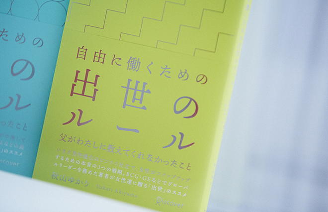 その先にいけば楽になる? “中間管理職ゾーン”を早く抜けたほうがいい理由
