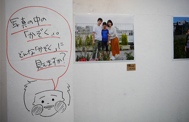 かぞく展の様子