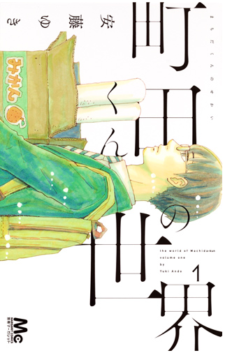 (c)安藤ゆき／集英社マーガレットコミックス