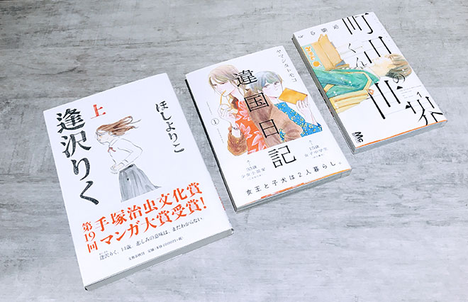 家族らしさって…? 平成最後の夏に読みたい女子マンガ3選