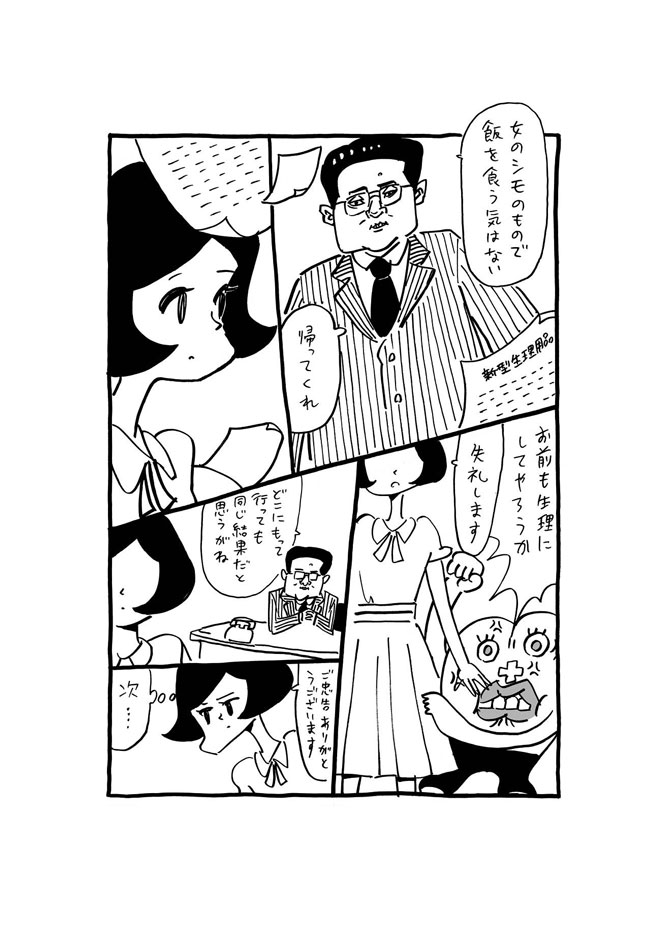 ▲『おばあちゃんと生理ちゃん』のワンシーン／(C)小山健/KADOKAWA