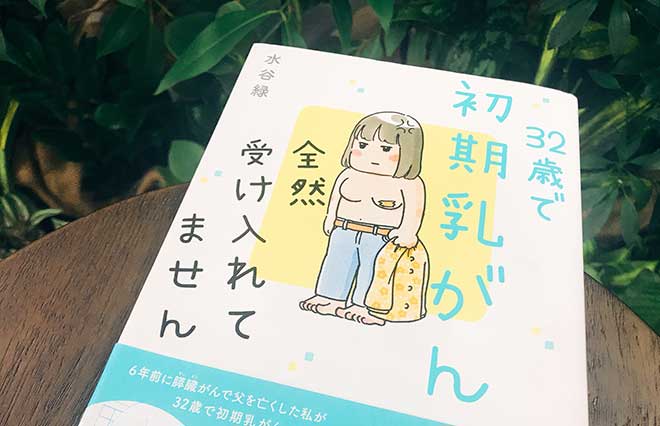 「お似合いなのかなと思って…」乳がんの治療後に自分からプロポーズした理由