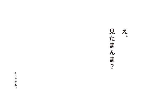 namakemono6