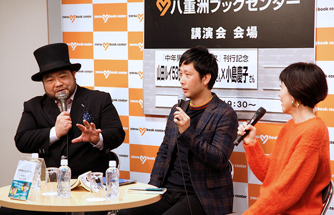 左から、山田ルイ53世さん、田中俊之さん、小島慶子さん