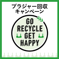 「シュット！インティメイツ」ブラ回収キャンペーンのロゴ