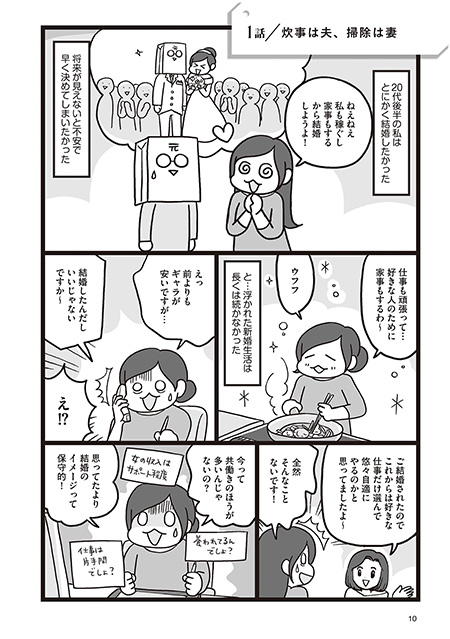 『どん家事』より（C）幻冬舎
