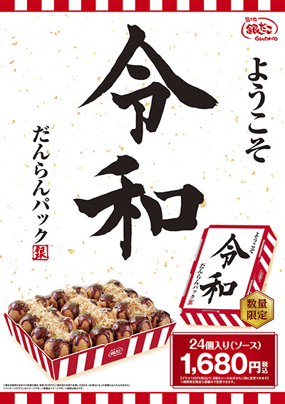 新年号だんらんﾂｰﾙ_A1_1st
