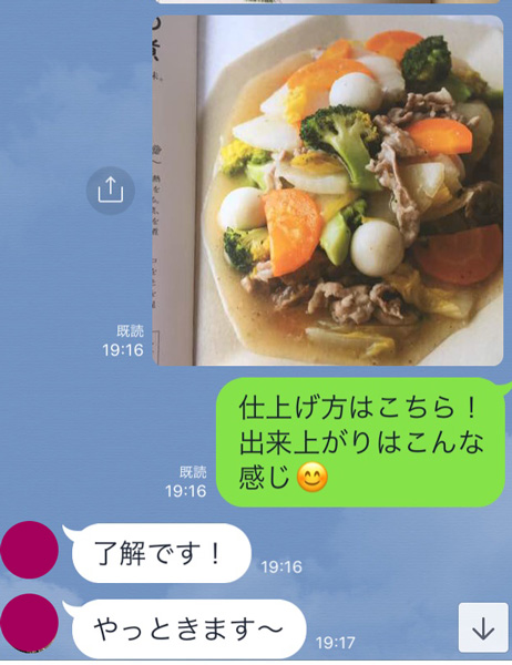 実際に家族にお願いしたLINEのスクリーンショット2／画像提供：上田淳子さん