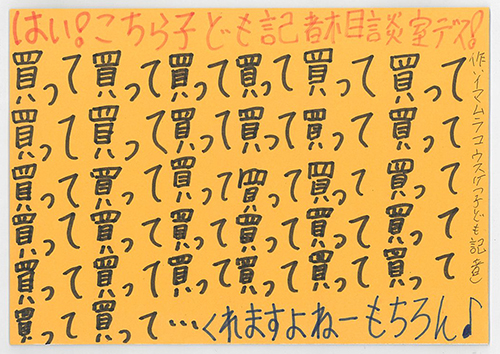 子ども記者が作ったポップ