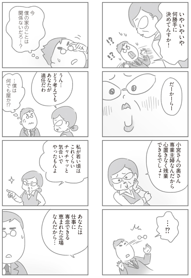 『夫の扶養からぬけだしたい』（ゆむい/KADOKAWA）
