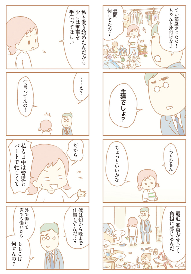 『夫の扶養からぬけだしたい』（ゆむい/KADOKAWA）