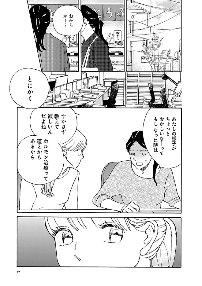 （C）雁須磨子／太田出版