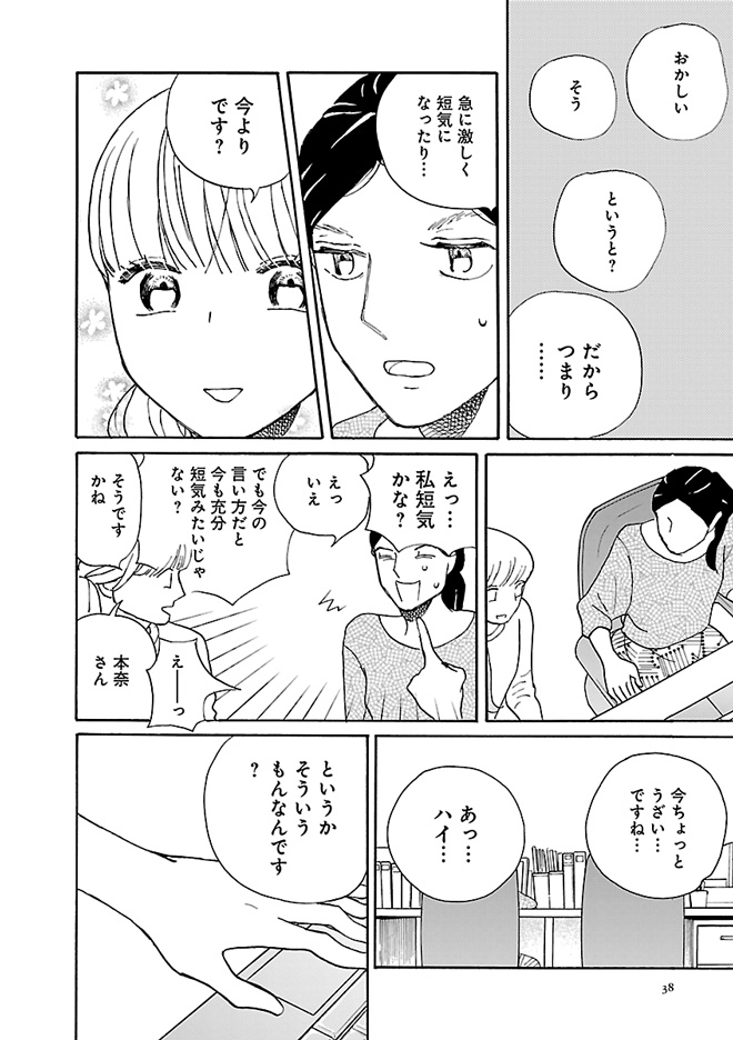 （C）雁須磨子／太田出版