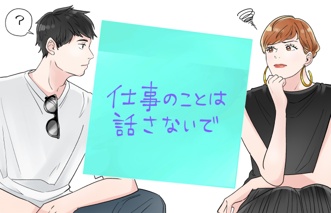 あれ？ 急に彼のことが「小さく」見えてきた…友達の前で恥をかかせないで