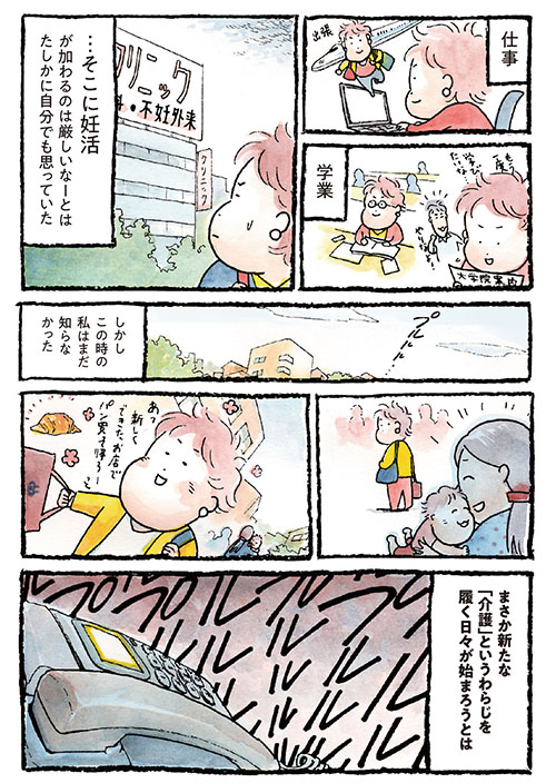 『子育てとばして介護かよ』（新潮社）より