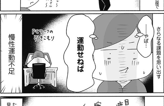 39歳、私がヨガをはじめて気づいたこと【大日野カルコ3】