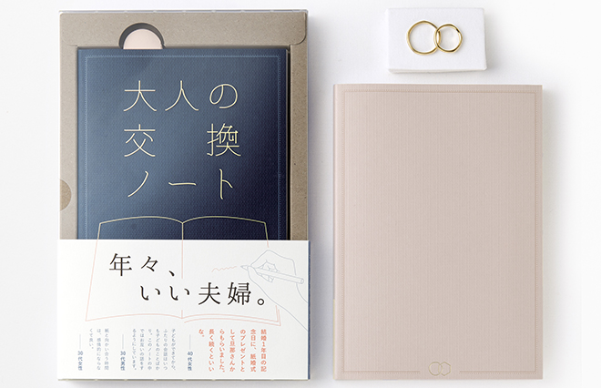 11月22日は“いい夫婦の日”！ コミュニケーションにも役立つ「シェアする文房具」