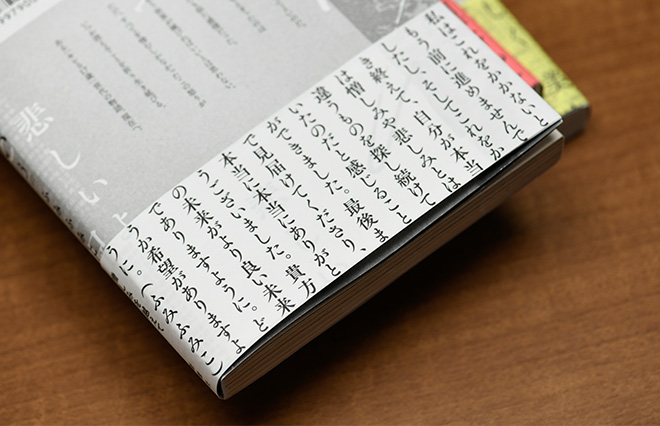 『愛と呪い』の最終巻となる3巻の帯メッセージ／ふみふみこ